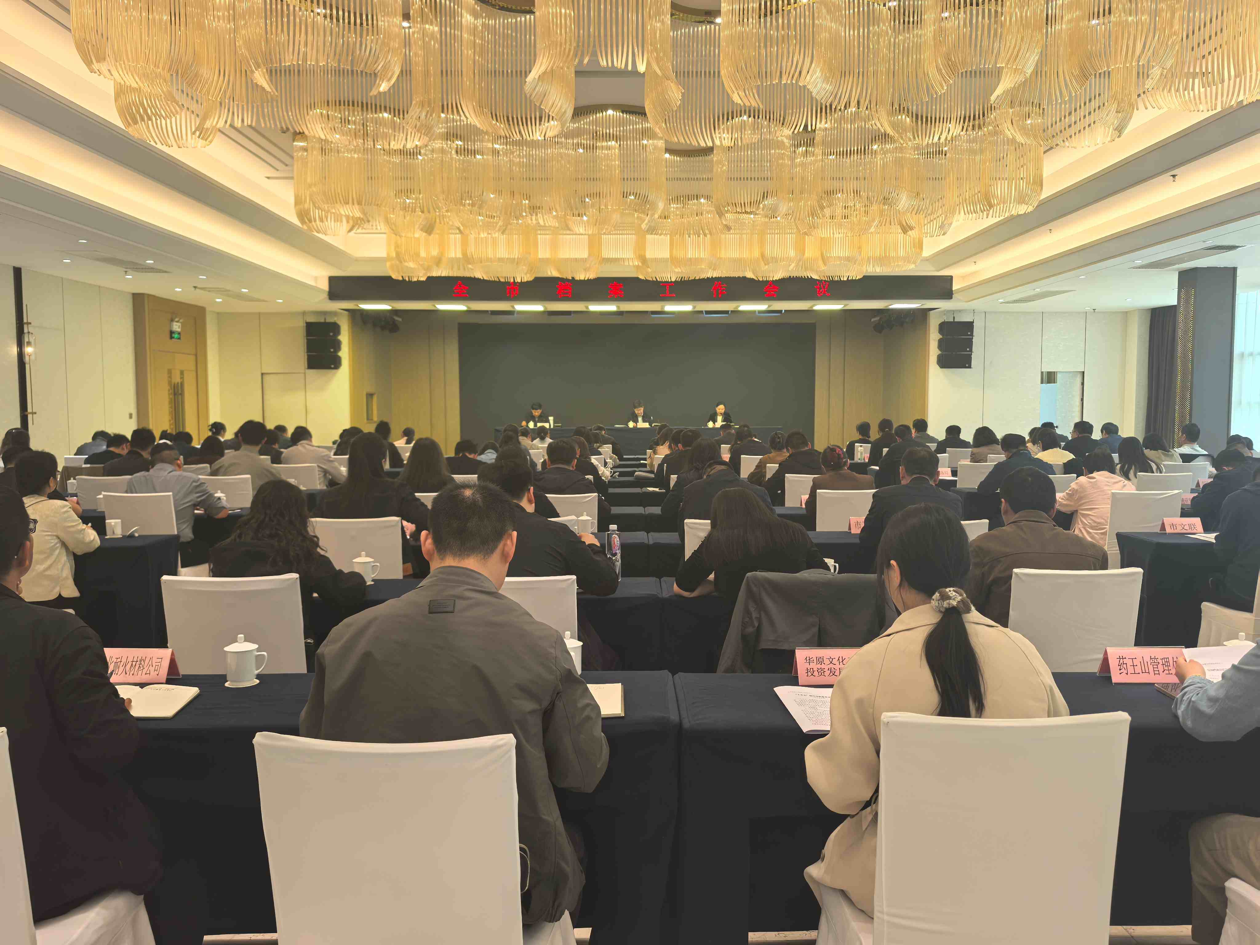 <b style='font-weight:normal; color:'>全市档案工作会议召开</b>